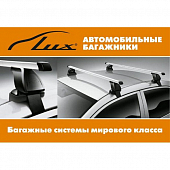 Комплект адаптеров Lux Samand