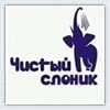 "ЧИСТЫЙ СЛОНИК"