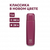 Термос Арктика 101-1000, вишня