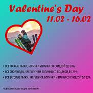 23212Акция ко Дню святого Валентина -30% !